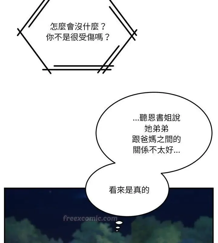 男人止步 - 第64話 - page 165