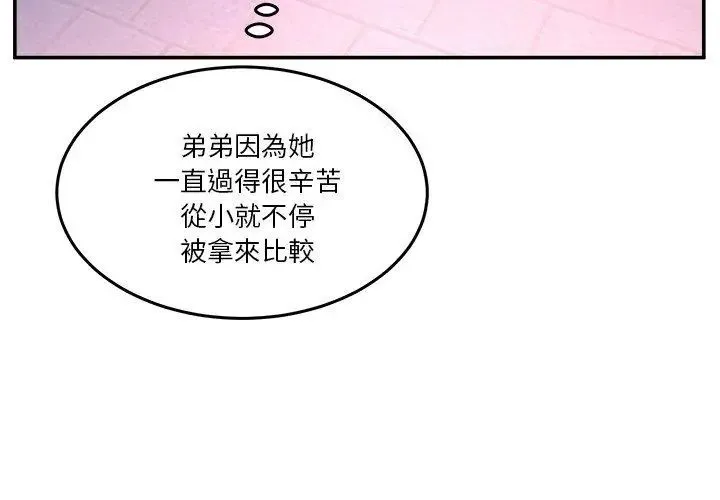男人止步 - 第64話 - page 167