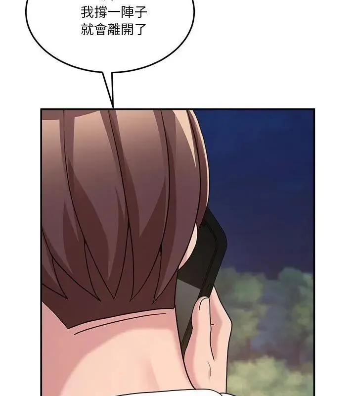 男人止步 - 第64話 - page 169