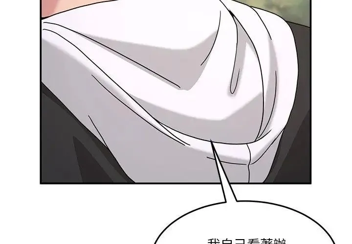 男人止步 - 第64話 - page 170