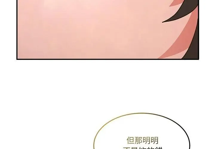 男人止步 - 第64話 - page 173