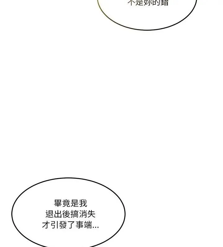 男人止步 - 第64話 - page 174