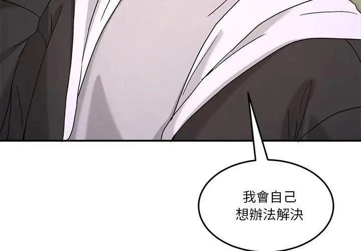 男人止步 - 第64話 - page 176