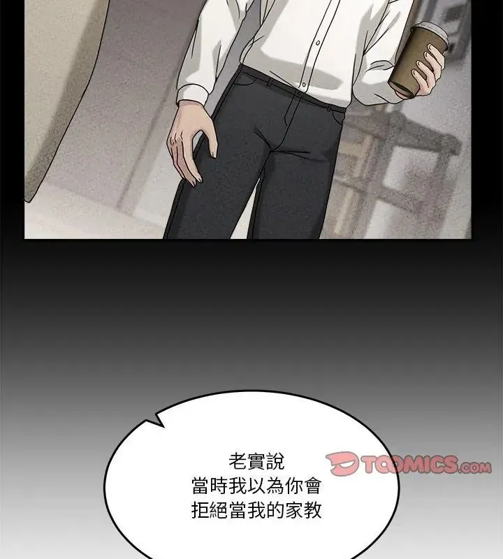 男人止步 - 第64話 - page 183
