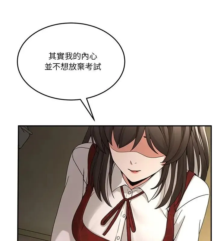 男人止步 - 第64話 - page 187