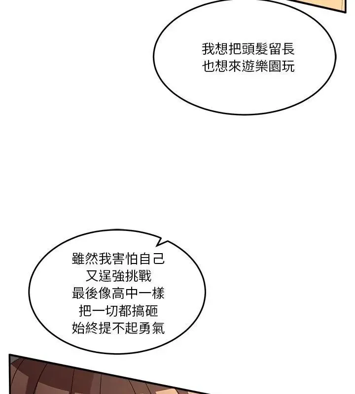 男人止步 - 第64話 - page 189