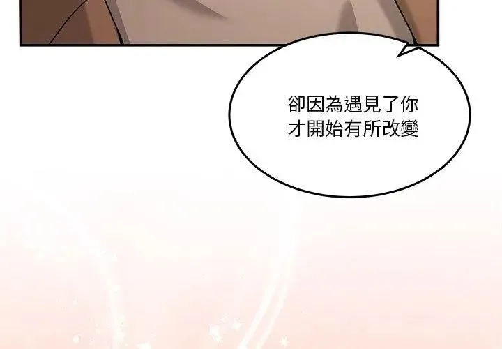 男人止步 - 第64話 - page 191