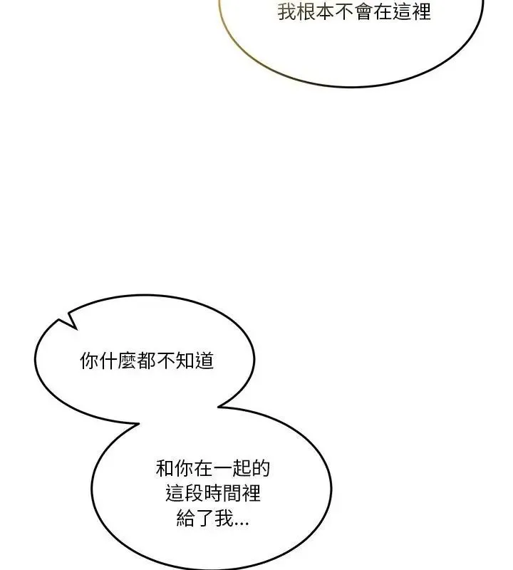 男人止步 - 第64話 - page 196