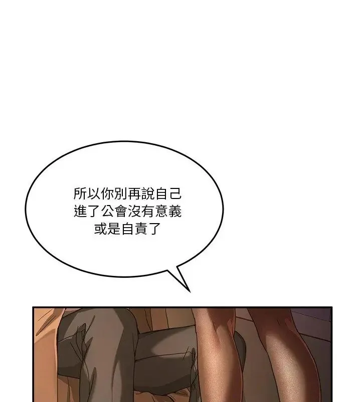 男人止步 - 第64話 - page 199