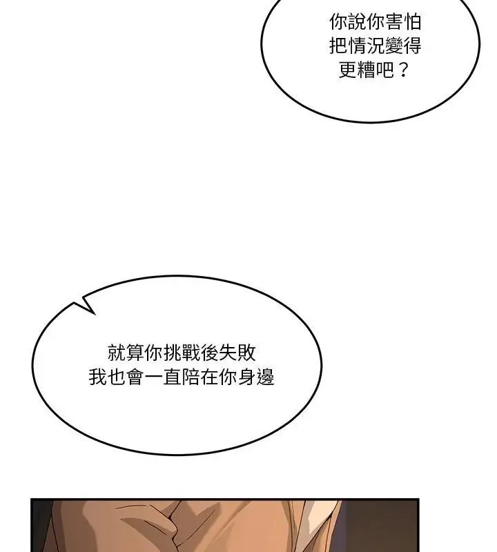 男人止步 - 第64話 - page 201