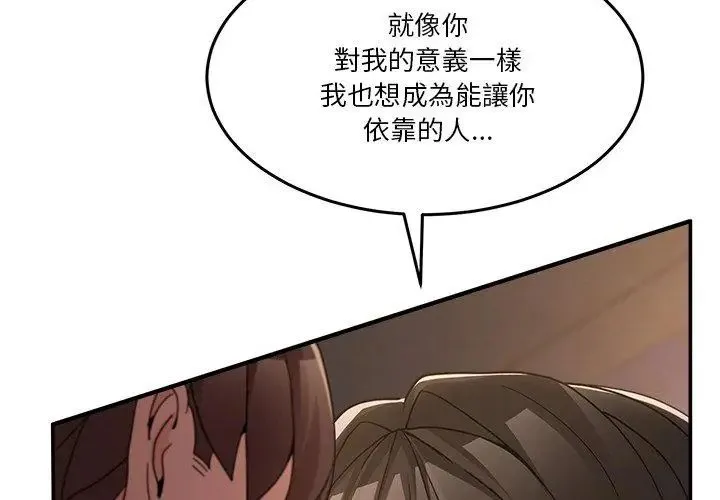 男人止步 - 第64話 - page 203