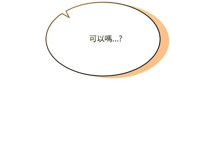 男人止步 - 第64話 - page 215