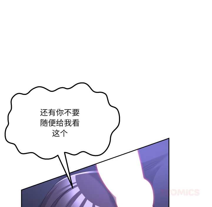 男人止步 - 第38話 - page 12