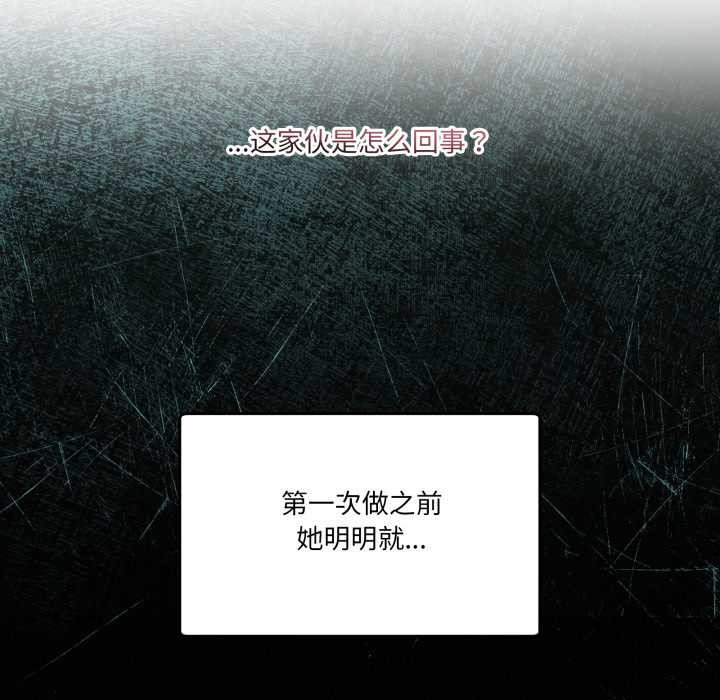 男人止步 - 第38話 - page 16
