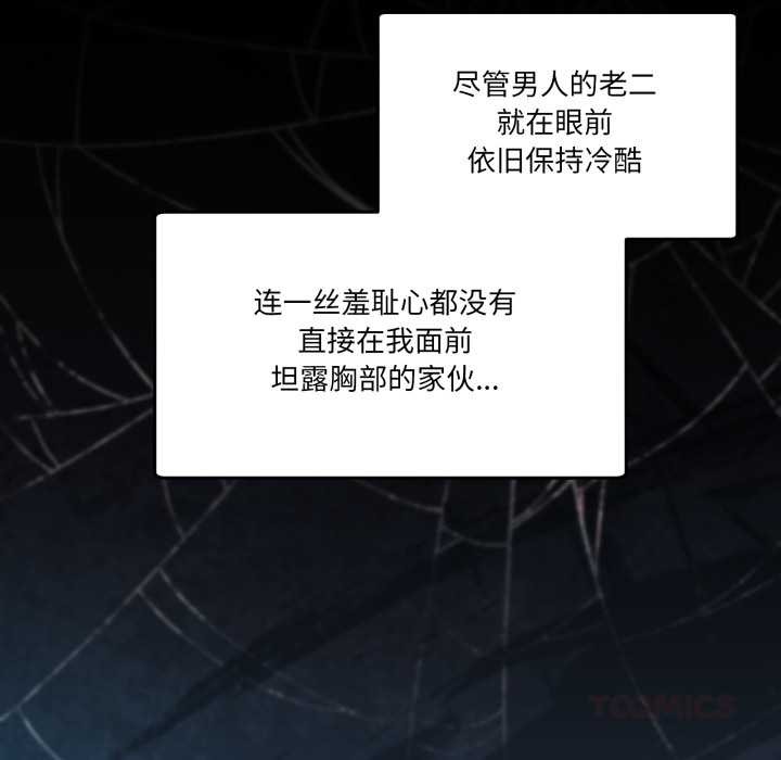 男人止步 - 第38話 - page 20