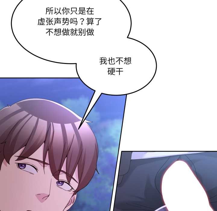 男人止步 - 第38話 - page 27