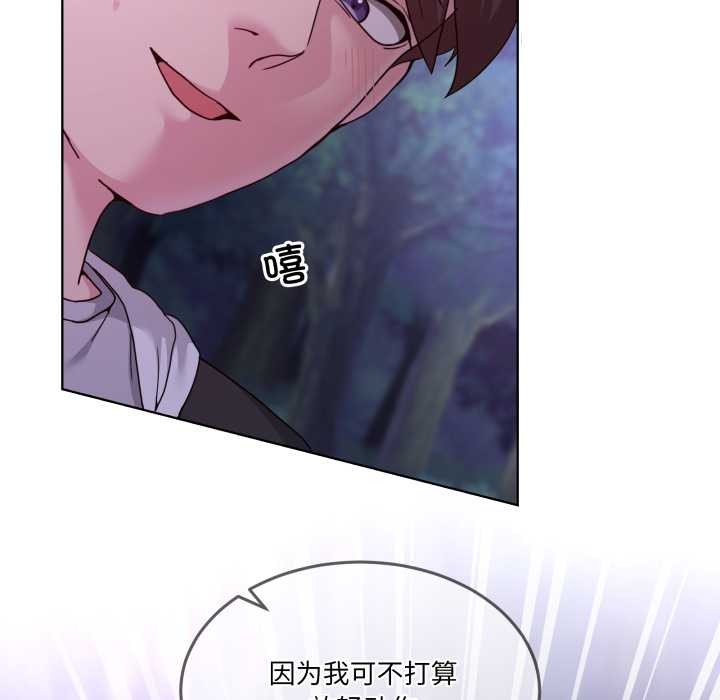 男人止步 - 第38話 - page 43