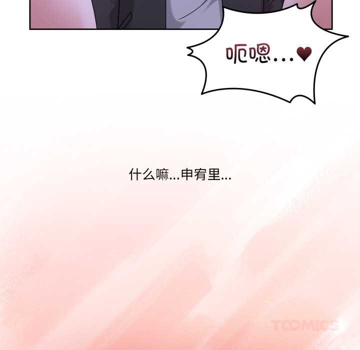男人止步 - 第38話 - page 76