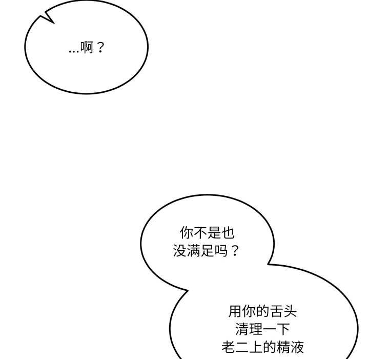 男人止步 - 第38話 - page 111