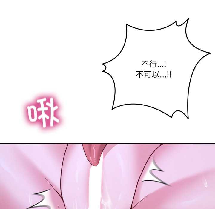 男人止步 - 第38話 - page 121