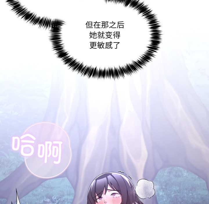男人止步 - 第38話 - page 143