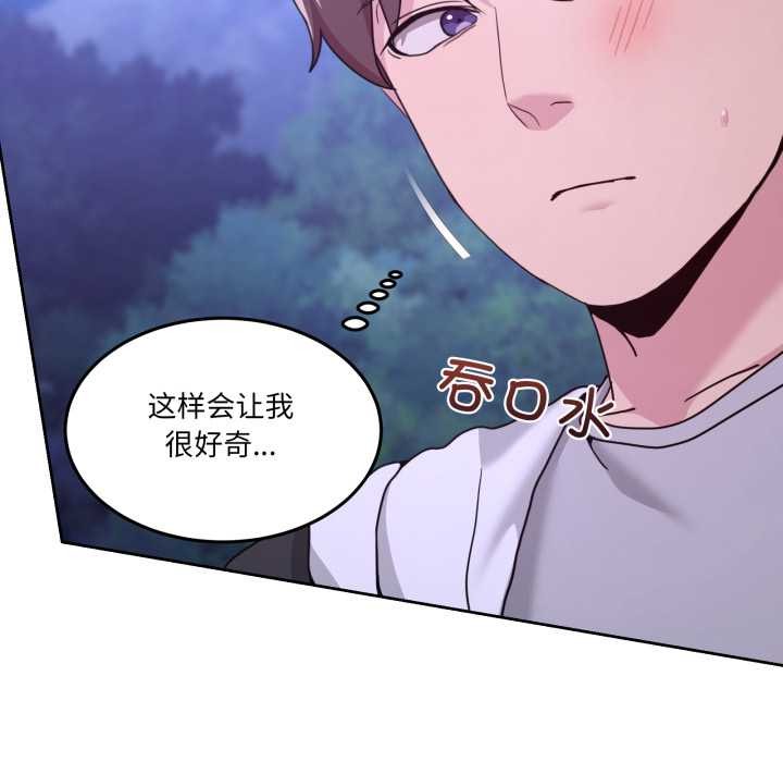 男人止步 - 第38話 - page 147