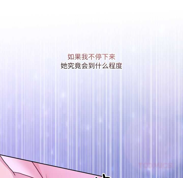 男人止步 - 第38話 - page 148