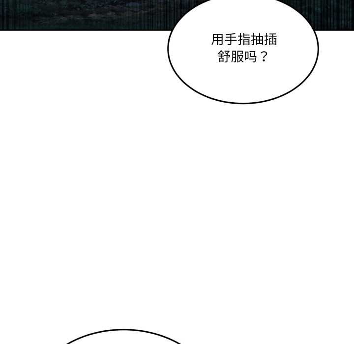 男人止步 - 第38話 - page 158