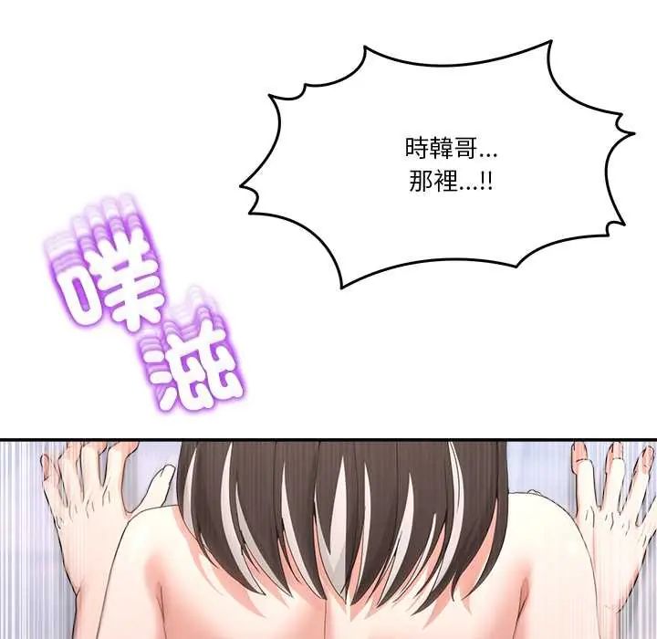 男人止步 - 第67話 - page 10