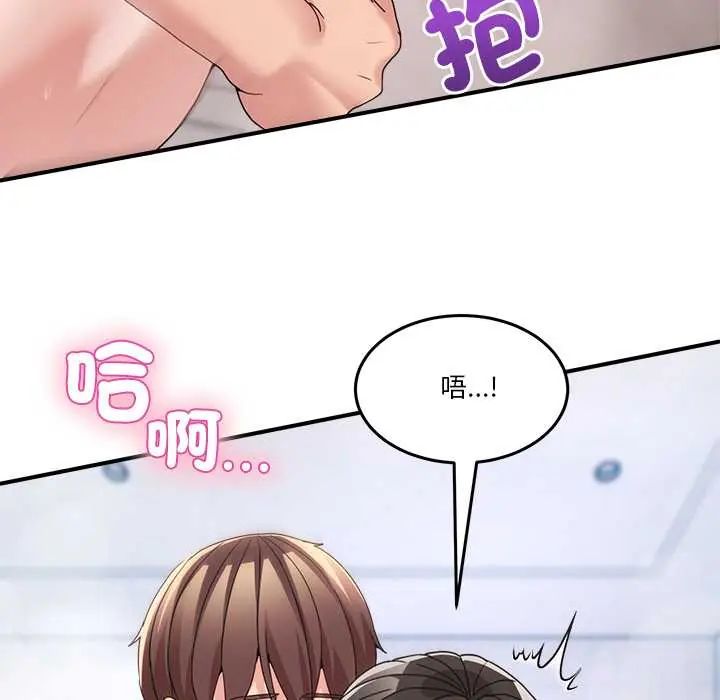 男人止步 - 第67話 - page 24