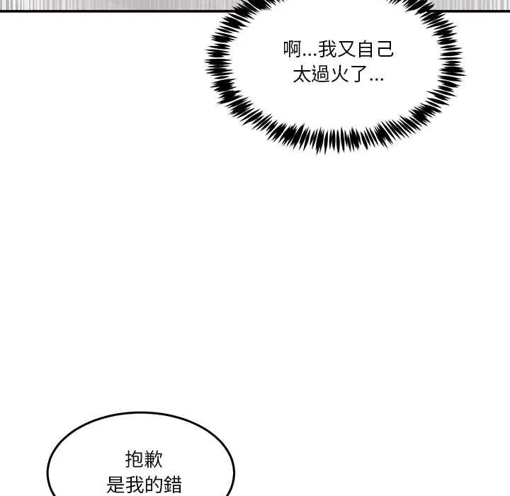 男人止步 - 第67話 - page 31