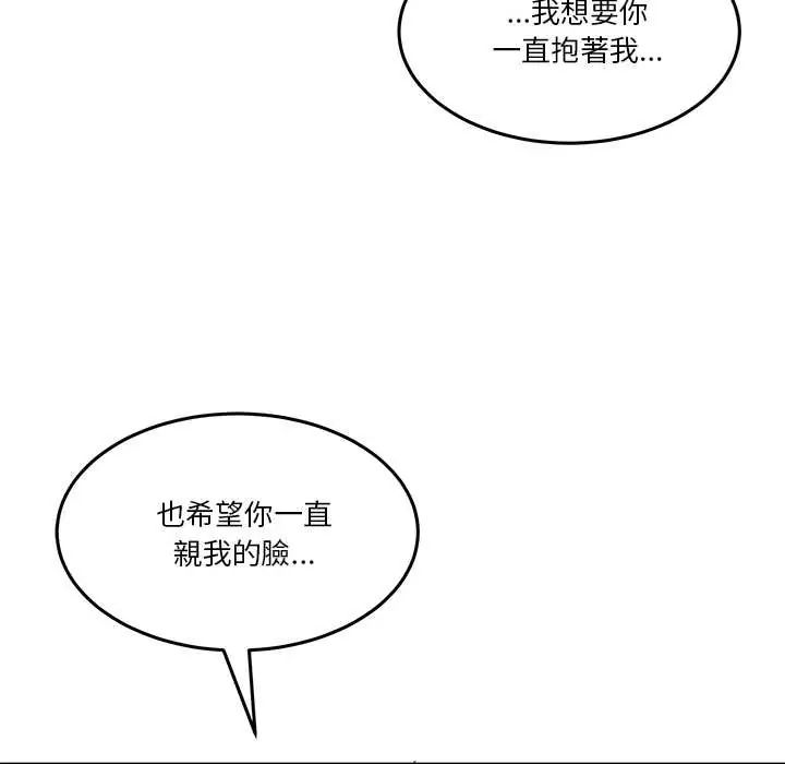 男人止步 - 第67話 - page 39
