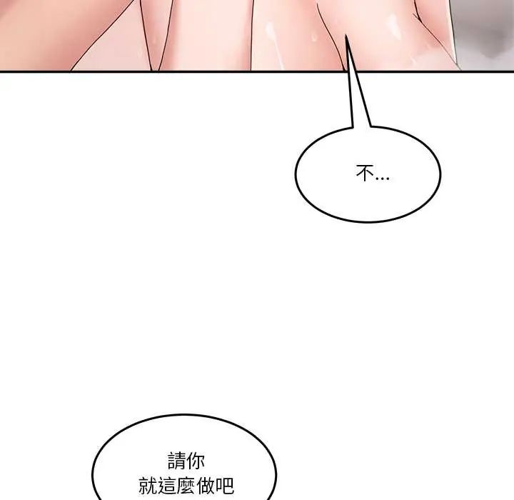 男人止步 - 第67話 - page 41