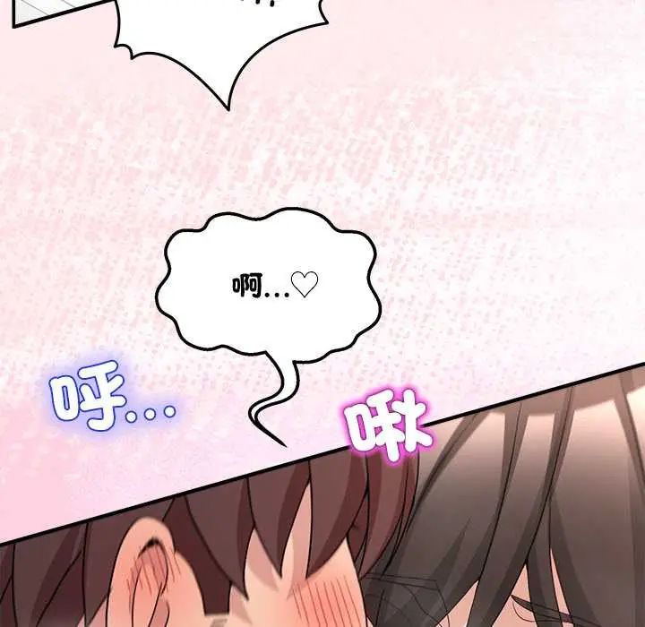 男人止步 - 第67話 - page 56