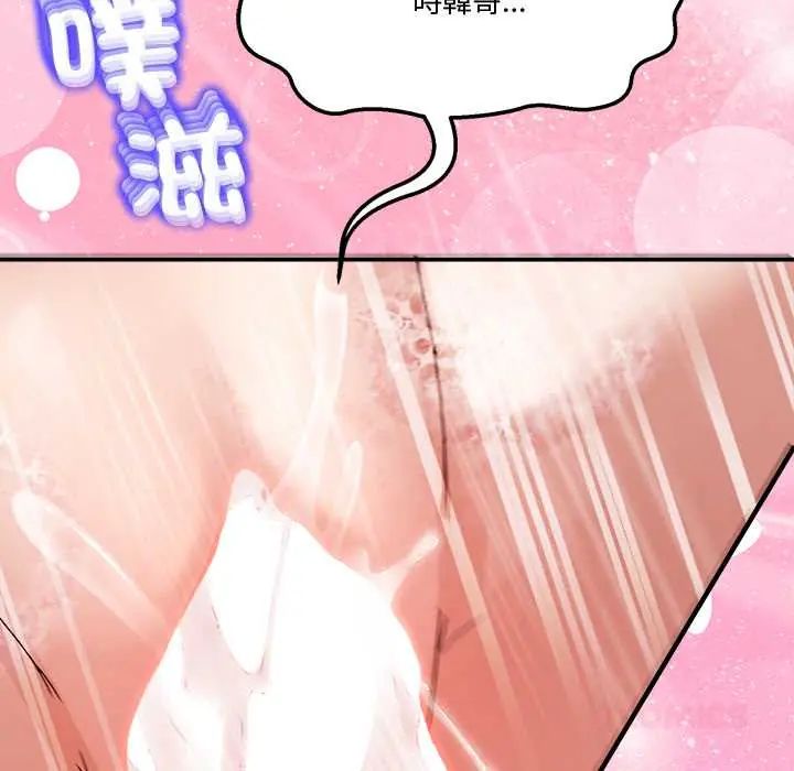 男人止步 - 第67話 - page 76