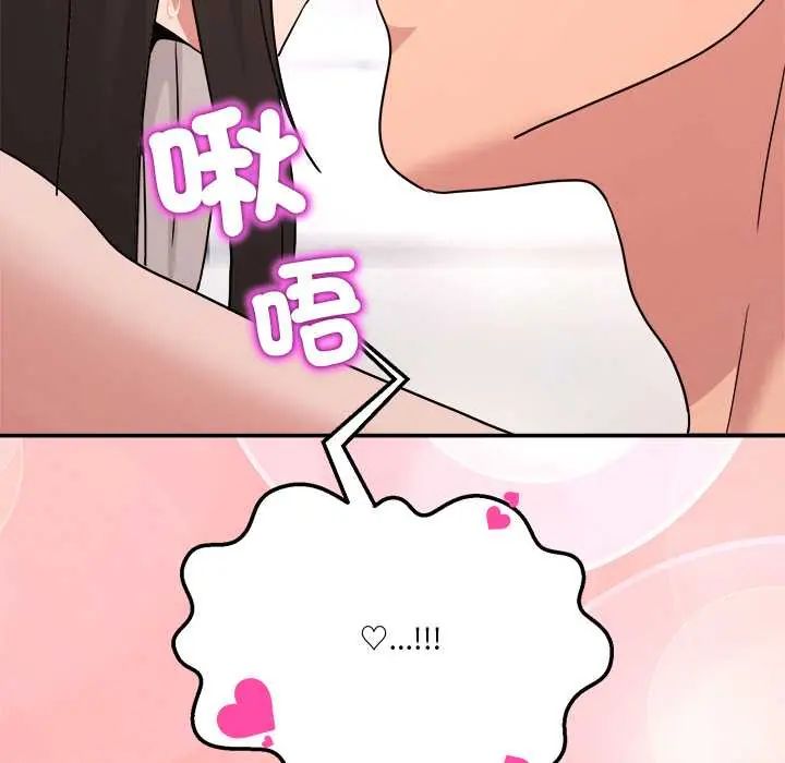 男人止步 - 第67話 - page 79