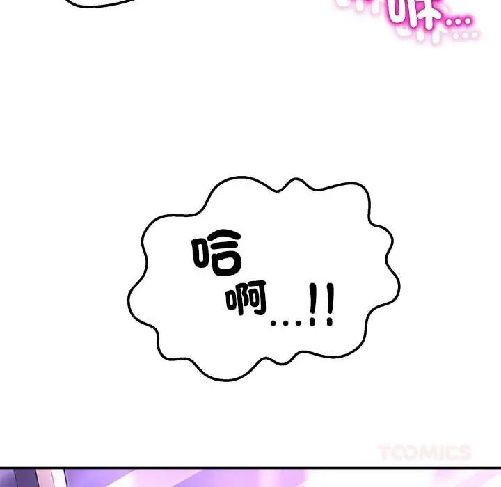 男人止步 - 第67話 - page 92