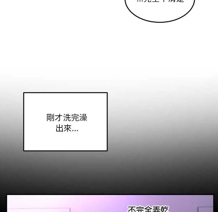 男人止步 - 第67話 - page 97