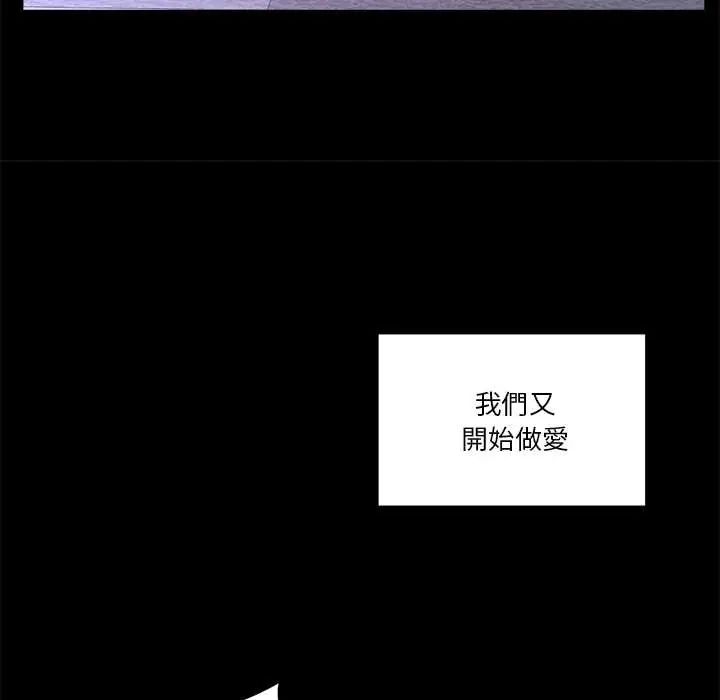 男人止步 - 第67話 - page 99