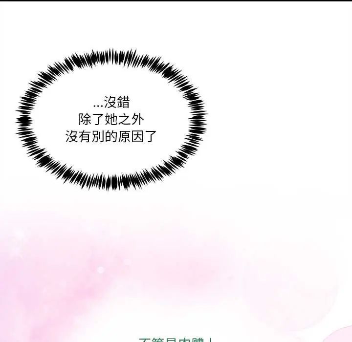 男人止步 - 第67話 - page 111