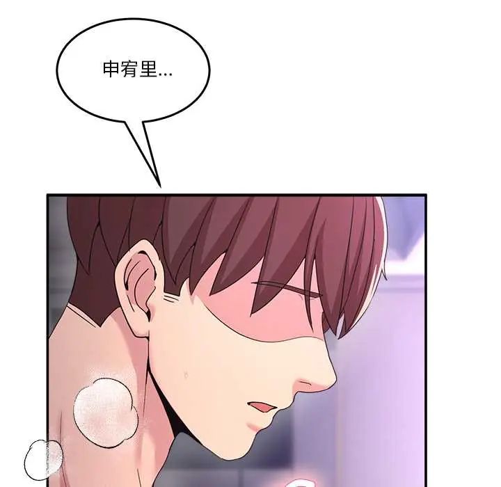 男人止步 - 第67話 - page 113