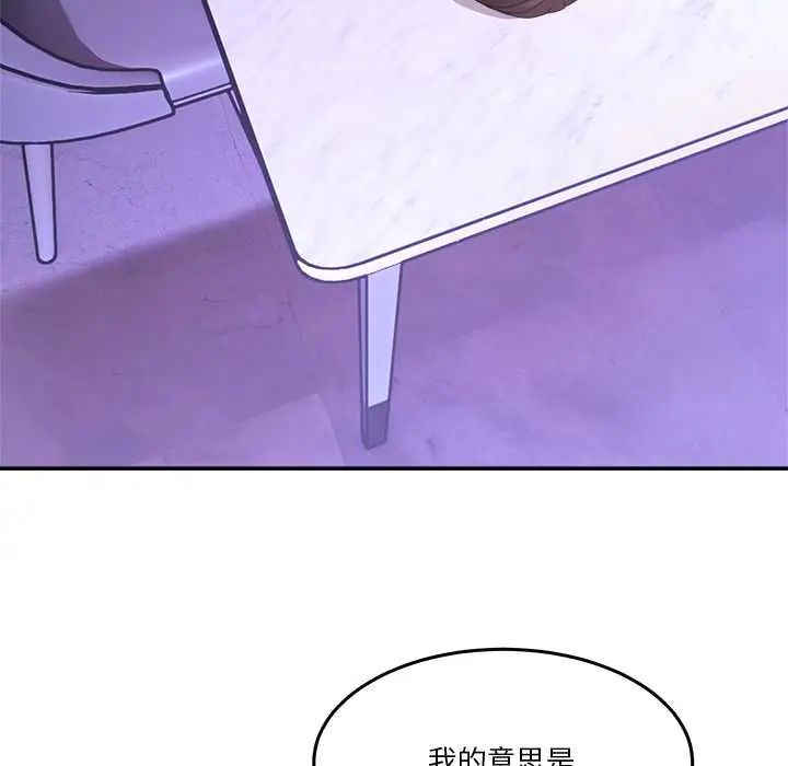 男人止步 - 第67話 - page 119