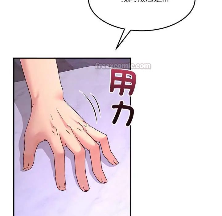 男人止步 - 第67話 - page 120