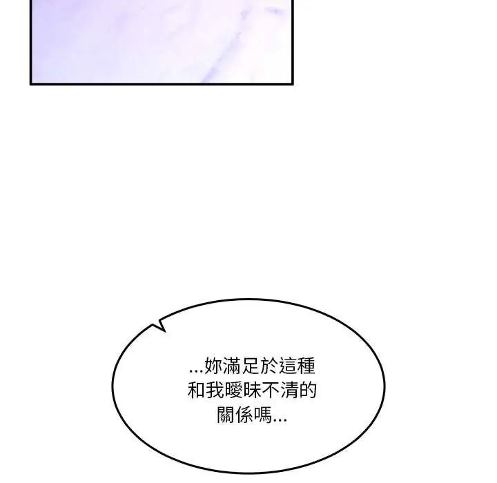 男人止步 - 第67話 - page 121