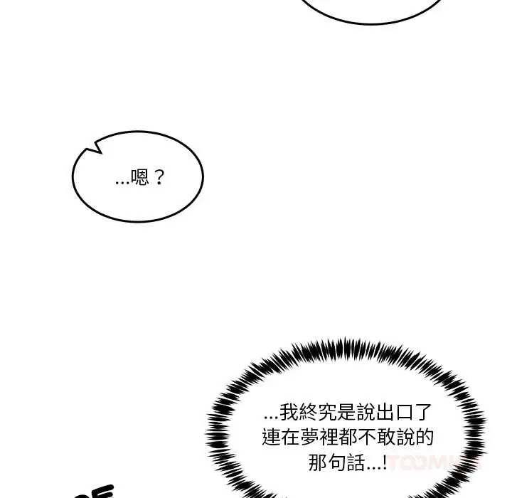 男人止步 - 第67話 - page 124