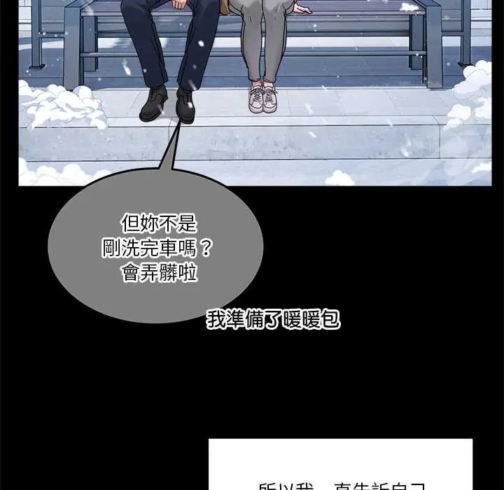 男人止步 - 第67話 - page 128
