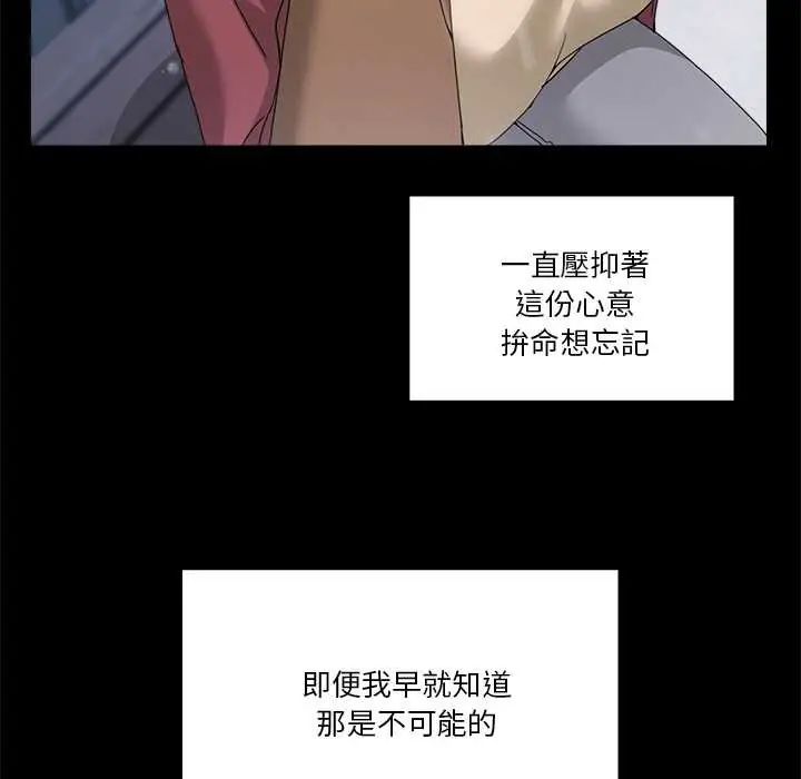 男人止步 - 第67話 - page 131
