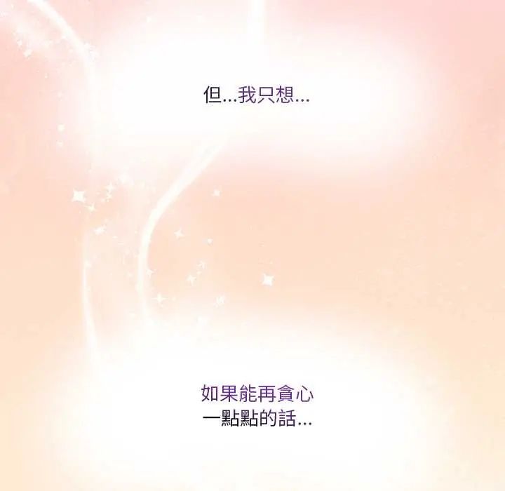 男人止步 - 第67話 - page 136