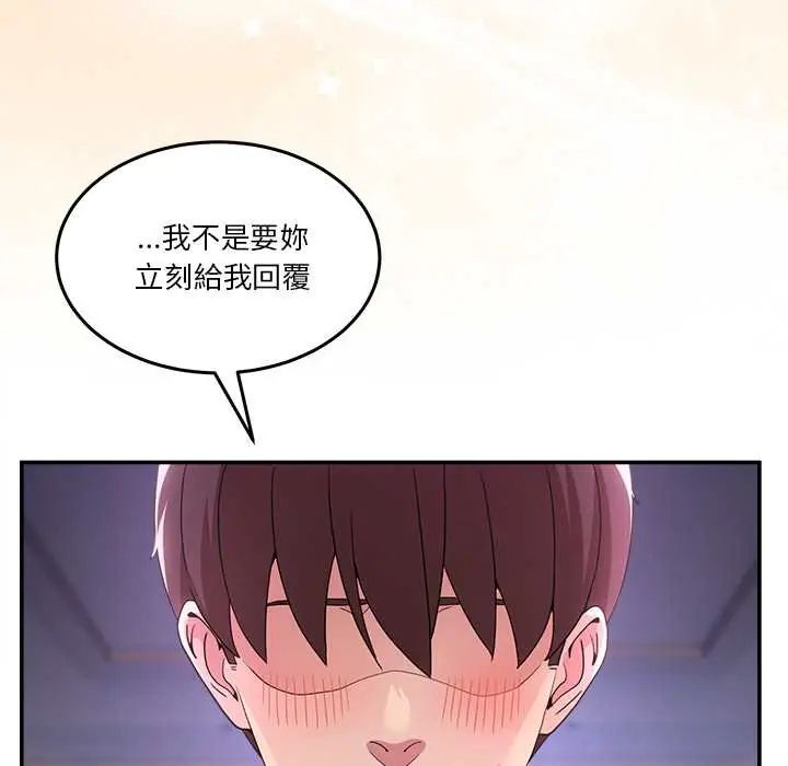 男人止步 - 第67話 - page 137