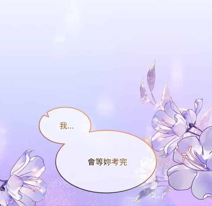 男人止步 - 第67話 - page 139